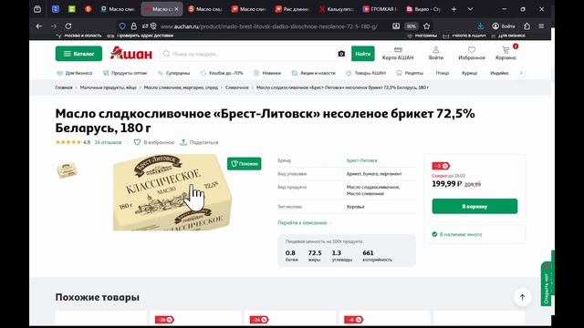 Масло «Брест-Литовск» Пятёрочка бьёт всех по цене Проверяем! смотреть онлайн