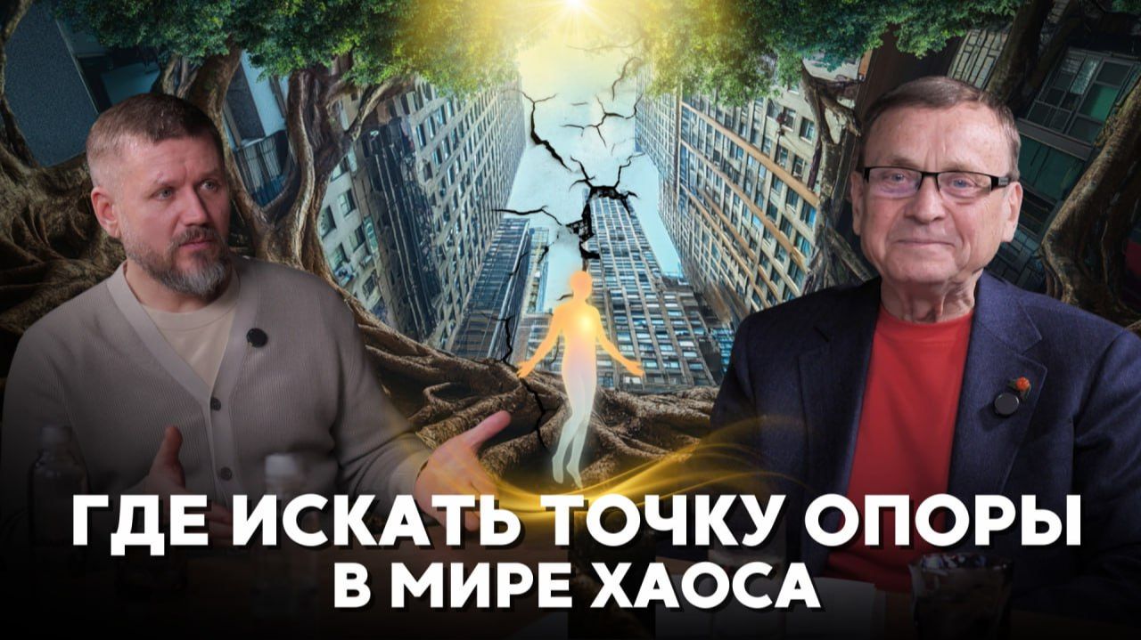 Финал старого мира и рождение нового смотреть онлайн