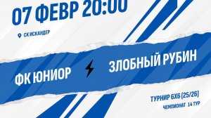ФК Юниор - Злобный Рубин