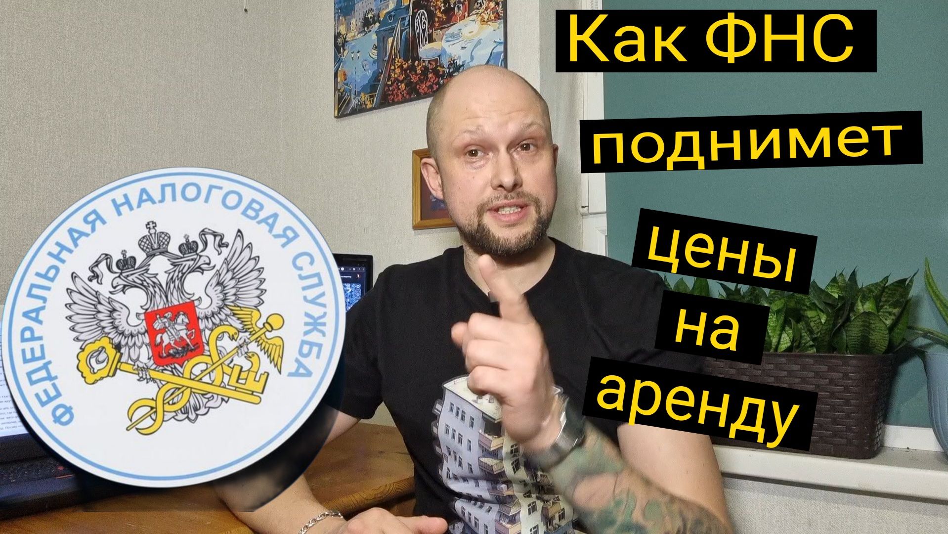 Как ФНС поднимет цены на аренду