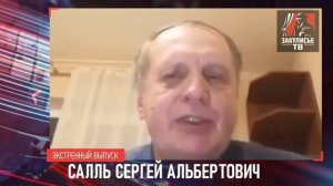 "Закулиса существует? Реальные рычаги влияния тайных орденов". Сергей Альбертович Салль