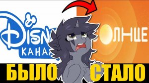(СпекТруМ_Мульт220) ЗАКРЫТИЕ КАНАЛА ДИСНЕЙ В РОССИИ Disney chanel да здравствует канал СОЛНЦЕ