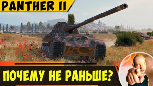 Panther II | Почему Она Не Была Такой Раньше?