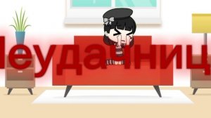 Клип к песне «Неудачница» Алёны Швец в гаче