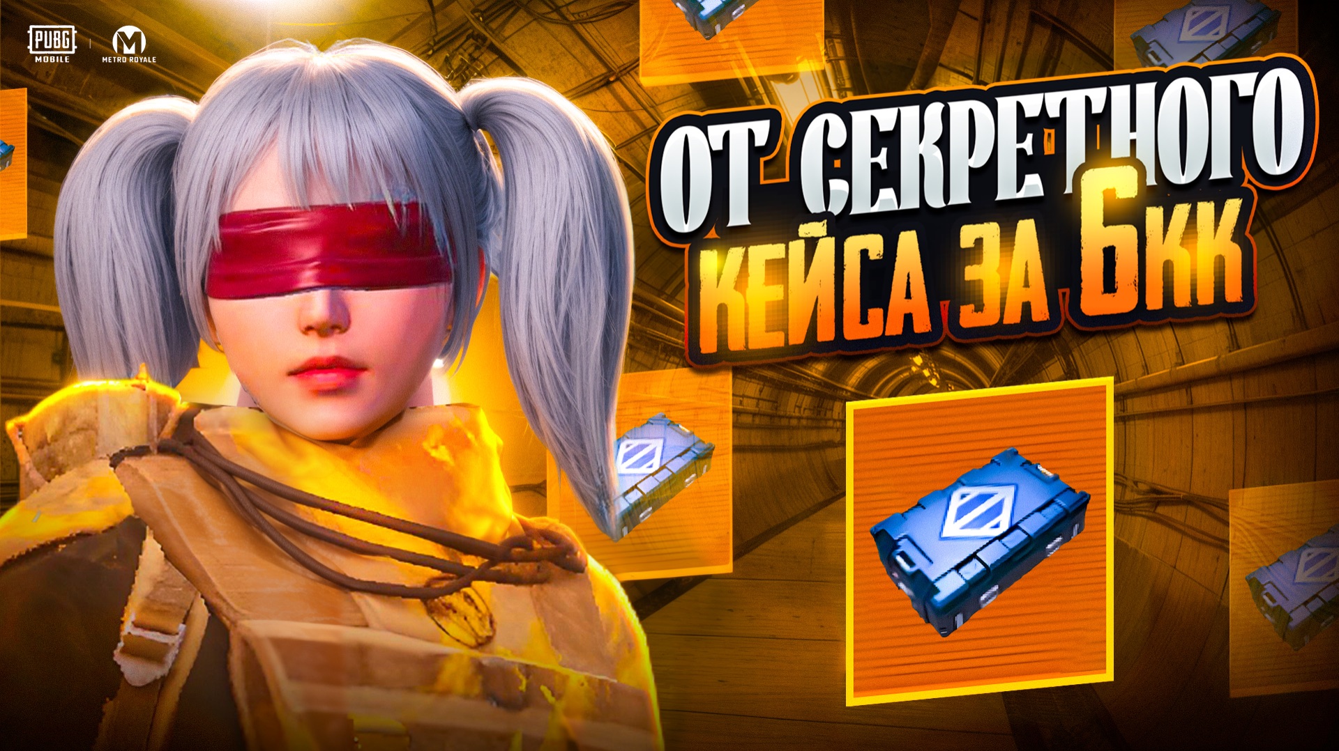 ПОДНЯЛИСЬ С МОЕЙ ЛЬВИЦЕЙ ДО ФУЛЛ 6 С КЕЙСА ЗА 6 000 000😱 METRO ROAYLE