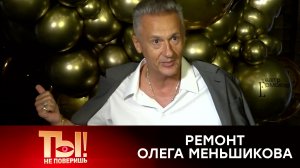 «Грязь страшная!»: Олег Меньшиков пожаловался на затянувшийся капремонт | «Ты не поверишь!»