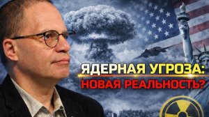 Истечение срока ДСНВ: угроза для мира? | Владимир СОЛОВЕЙЧИК