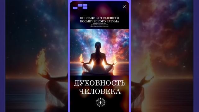 #БлагоВест ✴ ДУХОВНОСТЬ ЧЕЛОВЕКА