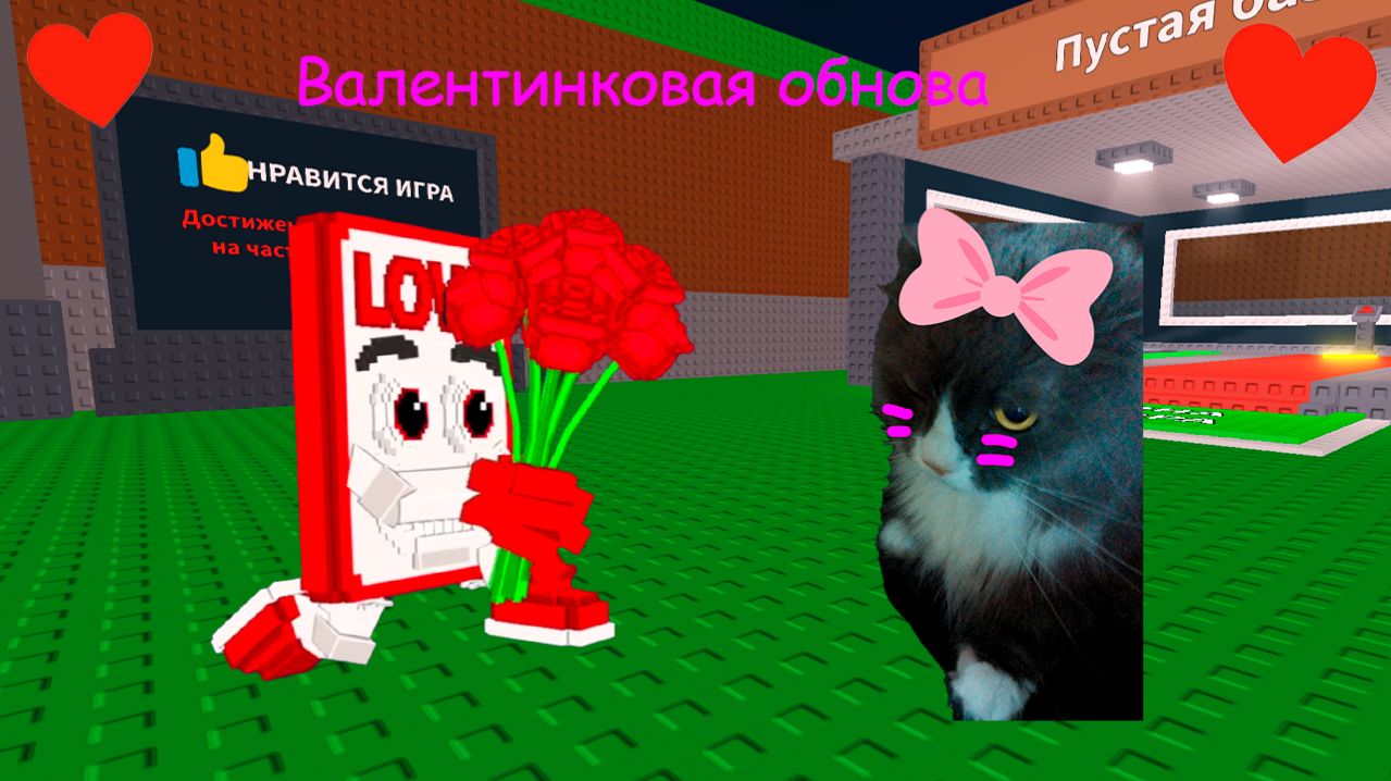 Валентинковая обнова что там будет?