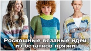 🎨 Колорблок, Интарсия и Фантазия: Вяжем Яркие Вещи для Отличного Настроения! 🎨