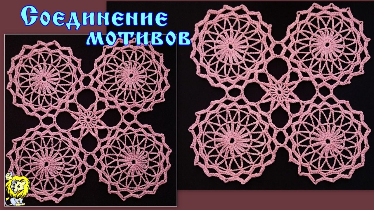 Соединение круглых мотивов, дополнительный мотив смотреть онлайн