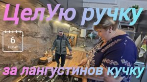 Аналитический обзор от 6 февраля 2026 года. Лангустины, курица по-еврейски, кексики лимонные...