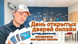 День открытых дверей. Показ материалов школы.