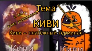 Настоящий QIWI Кошелек-Киви-[Мистер Декарт] Тема Погони/RUSkasen OST