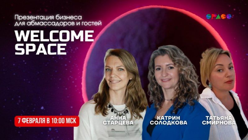 Welcome Space.07.02.2026