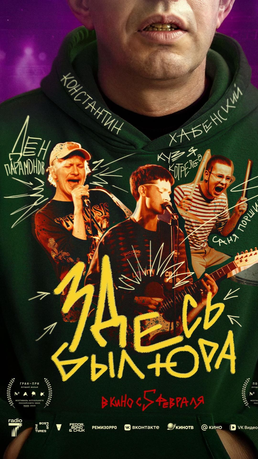 О фильме - "Здесь был Юра"