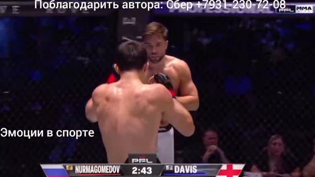 Усман Нурмагомедов - Алфи Дэвис, полное видео боя за титул чемпиона PFL из Дубаи смотреть онлайн