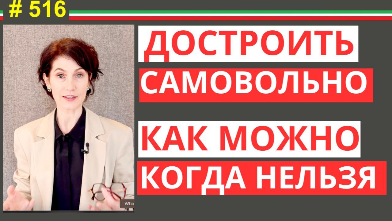 Пристройка, навес, закрытая терраса:  как законно расширить недвижимость, ошибки #516  #elenaarna