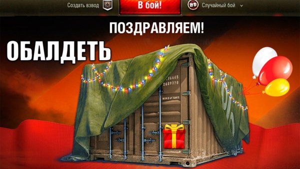 Впервые за 12 лет Такое! Обновили Награды, Новые Бонусы за Возврат и Гипер Имба САУ в Мире Танков!