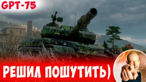 Джокер Решил Пошутить над Танкистами - Им НЕ Понравилось)