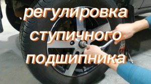 Регулировка ступичного подшипника на Ниве: пошаговая инструкция