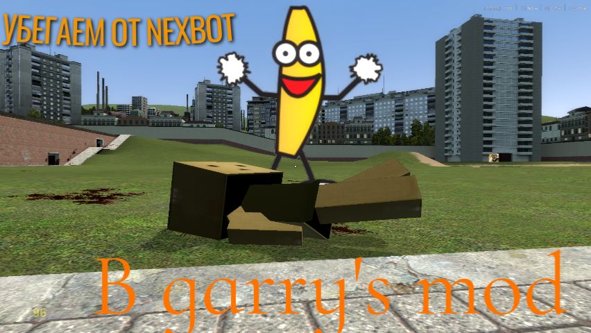 Убегаем от NEXBOT! в Garry's Mod! смотреть онлайн