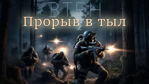 Прорыв (breakthrough) 2026