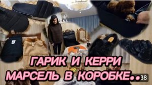 САМВЕЛ АДАМЯН, ГАРИК И КЕРРИ, МАРСЕЛЬ В КОРОБКЕ, МНОГО ТАПОЧЕК НЕ БЫВАЕТ..