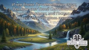 Достоин Ты