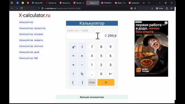 Чеснок за 300 ₽кг! Это цена только в Ашане или везде так смотреть онлайн