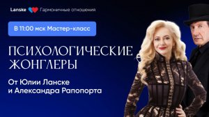 Мастер-класс "Психологические жонглеры" - День 1
