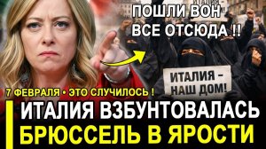 Вот и все...Брюссель затрясло..Италия ввела самый скандальный и очень жесткий закон в Европе.