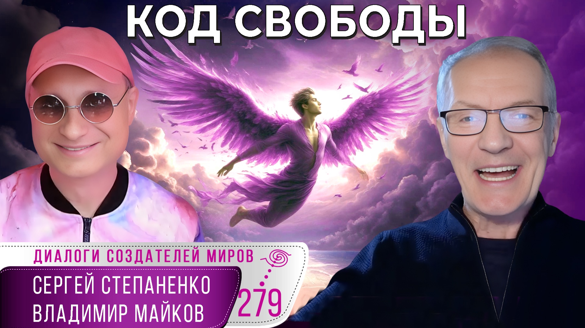 Код свободы I Коды эволюции § 26