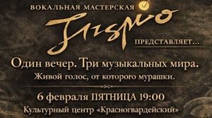 Один вечер. Три музыкальных мира. 2026 02 06 19 03 49