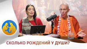 Сколько рождений у души? «Бхагавад-гита как она есть»