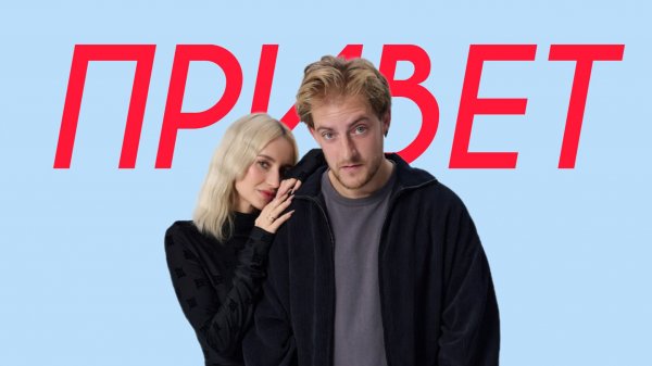 NANSI & SIDOROV - Привет (Comedy Cover)