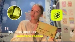 распаковка из зя🍏|косметика|+валберис🤍