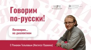 Поговорим на диалектном!
