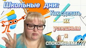 Школа//учёба//поведение