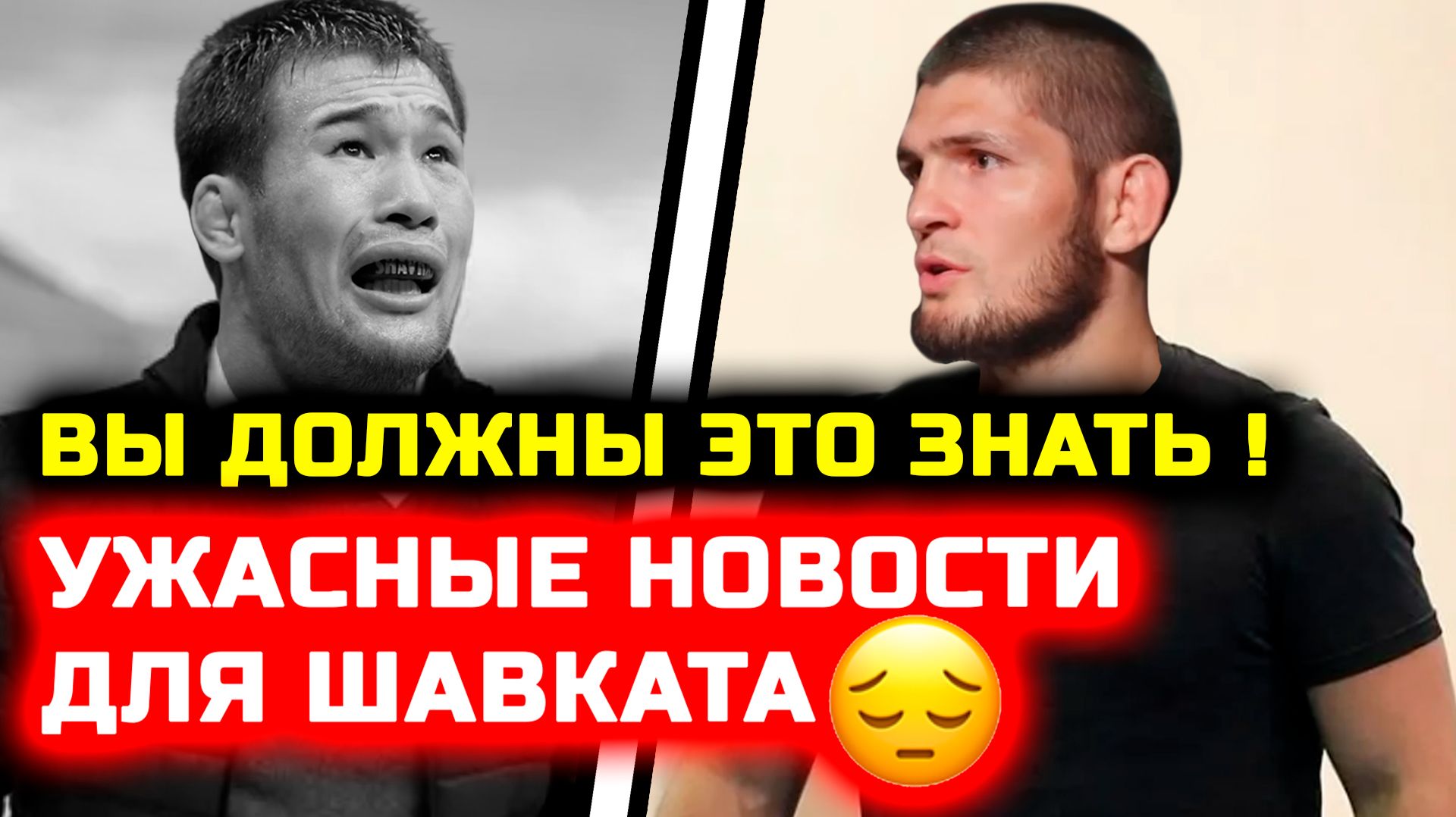 СРОЧНО! Печальные новости от Шавката! Он обратился! Вы должны знать это! Хабиб Нурмагомедов Усман смотреть онлайн