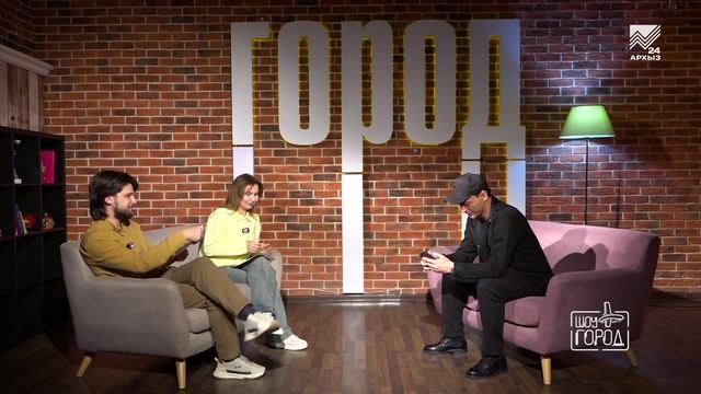 Шоу «Город» #15 Ян Абреков смотреть онлайн