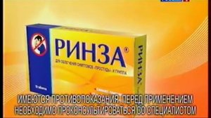 Реклама Ринза (26.09.-23.11.2014)