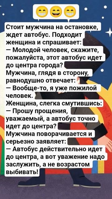 остоновка #юмор #шуточное #анекдот #веселье #анекдоты #смешновидео #comedy #прик