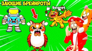 😡БРЕЙНРОТЫ в ЯРОСТИ за то, ЧТО ИХ ХОТЯТ УДАЛИТЬ ИЗ РОБЛОКСА😱! FIND the ANGRY BRAINROT - №1