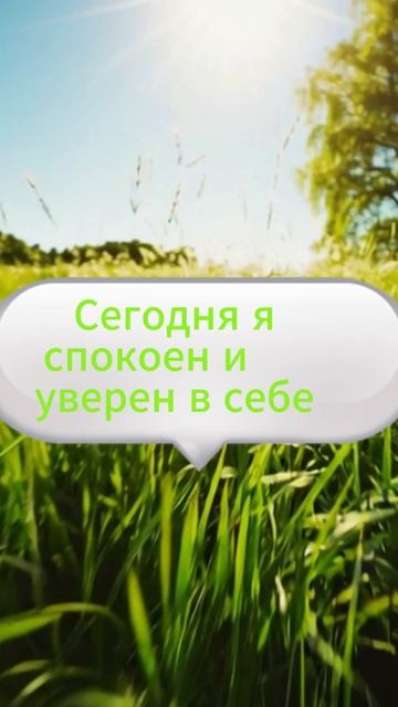 #аффирмации #позитивные_мысли #саморазвитие #успех