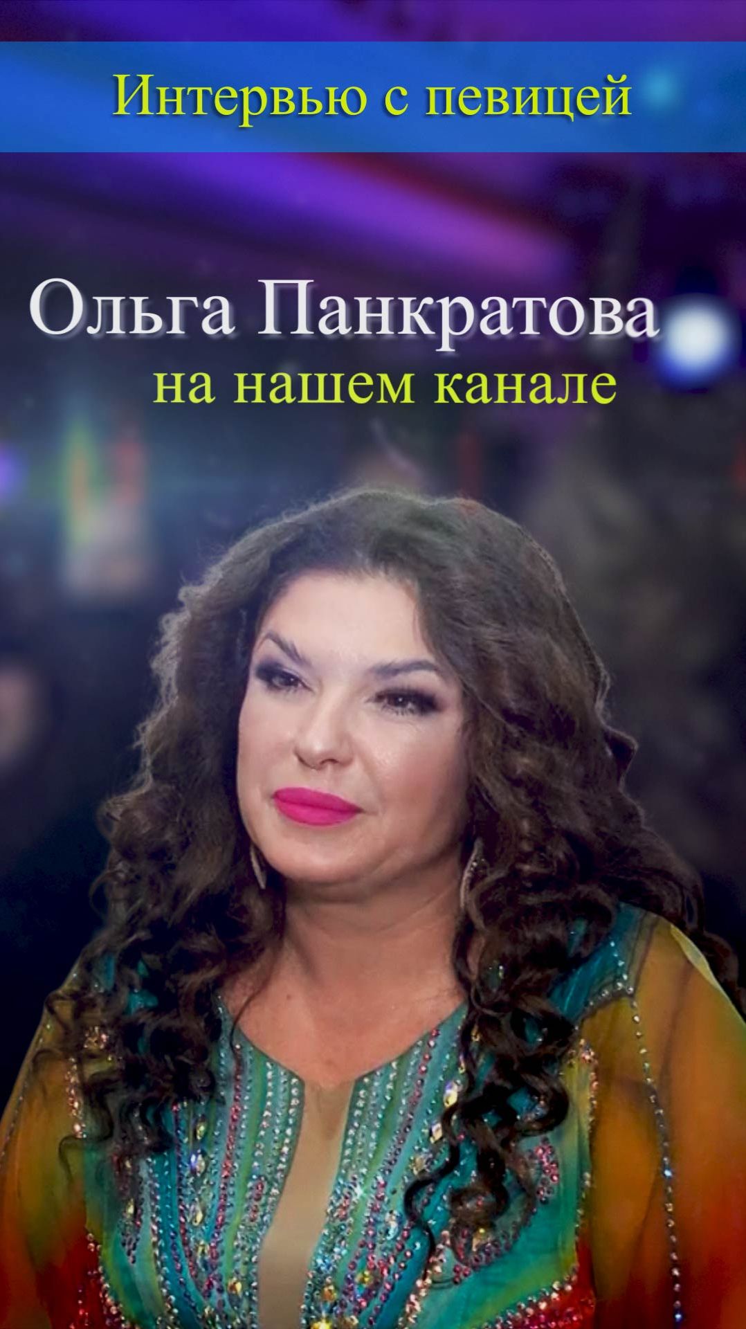 Гостья КМВ, заслуженная артистка России Ольга Панкратова. #Shorts смотреть онлайн