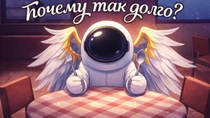 супер сас голод