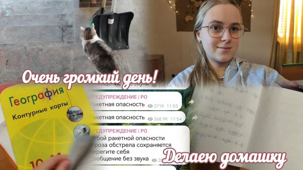 VLOG Очень громкий день!🙁 Делаю домашку📖