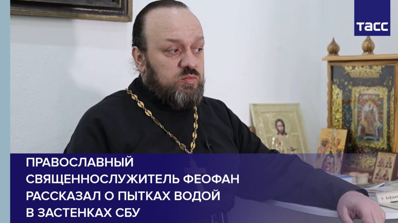 Православный священнослужитель Феофан рассказал о пытках водой в застенках СБУ смотреть онлайн