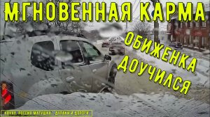 Мгновенная карма на дороге #193! Подборка на видеорегистратор!